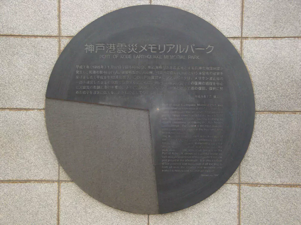 Kobe Earthquake Memorial